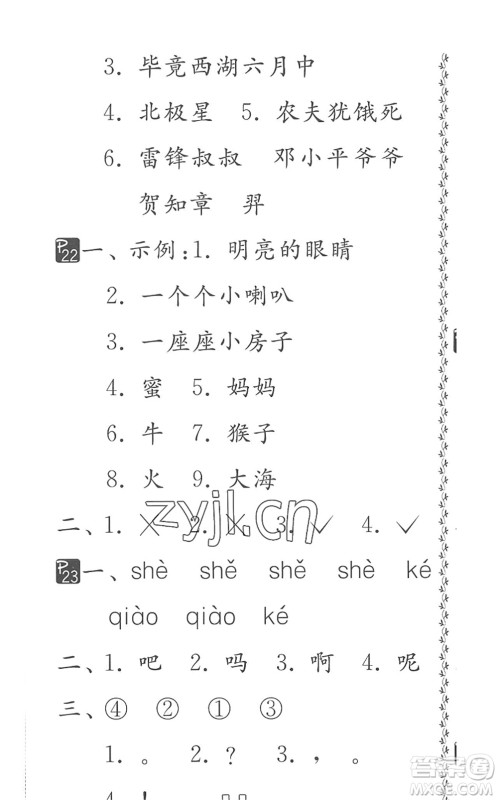 吉林教育出版社2022快乐暑假小学生暑假实践活动指南二年级合订本江苏版答案