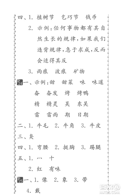 吉林教育出版社2022快乐暑假小学生暑假实践活动指南二年级合订本江苏版答案