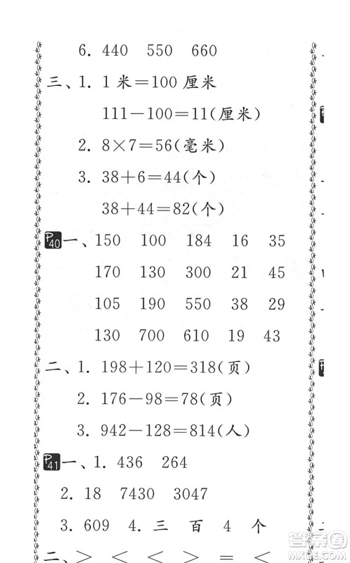 吉林教育出版社2022快乐暑假小学生暑假实践活动指南二年级合订本江苏版答案