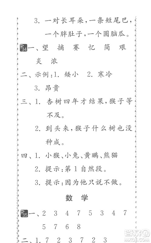 吉林教育出版社2022快乐暑假小学生暑假实践活动指南二年级合订本江苏版答案