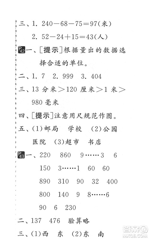 吉林教育出版社2022快乐暑假小学生暑假实践活动指南二年级合订本江苏版答案