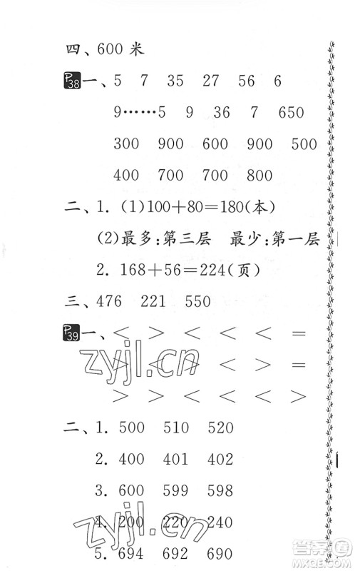吉林教育出版社2022快乐暑假小学生暑假实践活动指南二年级合订本江苏版答案