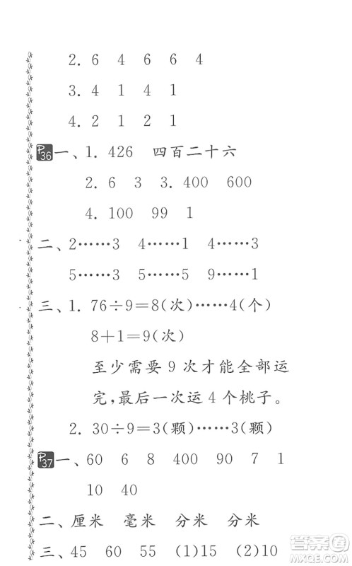 吉林教育出版社2022快乐暑假小学生暑假实践活动指南二年级合订本江苏版答案