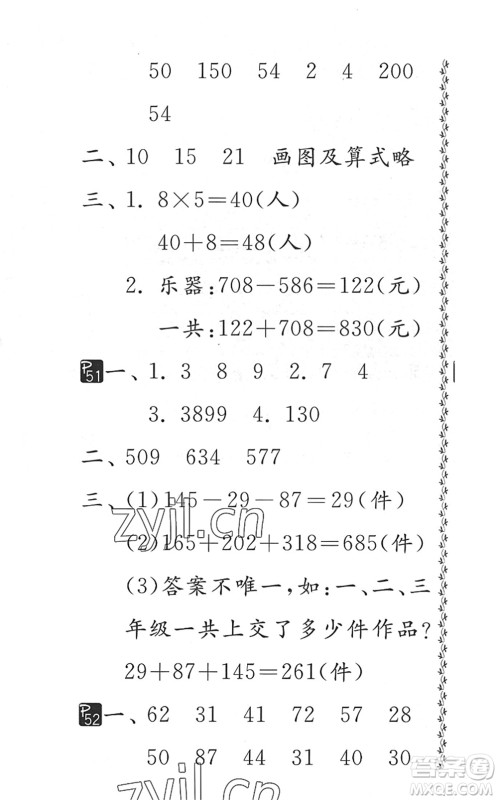 吉林教育出版社2022快乐暑假小学生暑假实践活动指南二年级合订本江苏版答案