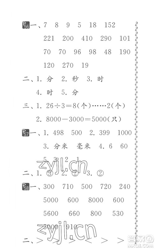 吉林教育出版社2022快乐暑假小学生暑假实践活动指南二年级合订本江苏版答案