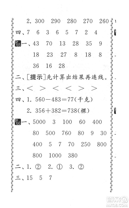 吉林教育出版社2022快乐暑假小学生暑假实践活动指南二年级合订本江苏版答案