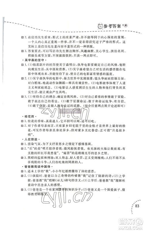 辽宁师范大学出版社2022暑假乐园语文阅读七年级通用版参考答案 辽宁师范大学出版社2022暑假乐园语文阅读七年级通用版参考答案