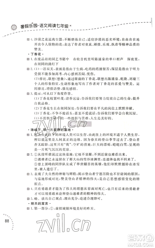 辽宁师范大学出版社2022暑假乐园语文阅读七年级通用版参考答案 辽宁师范大学出版社2022暑假乐园语文阅读七年级通用版参考答案