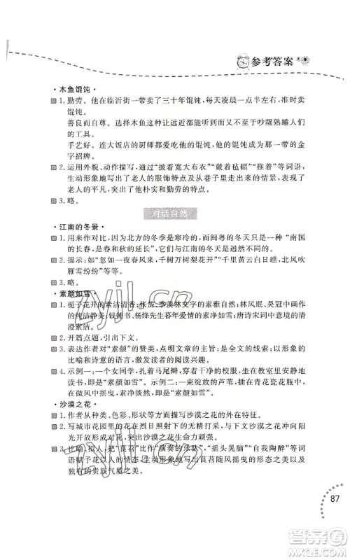 辽宁师范大学出版社2022暑假乐园语文阅读七年级通用版参考答案 辽宁师范大学出版社2022暑假乐园语文阅读七年级通用版参考答案