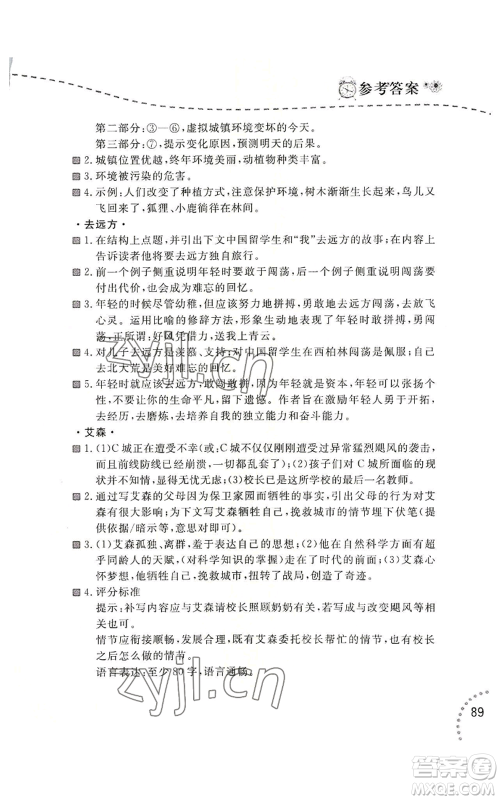 辽宁师范大学出版社2022暑假乐园语文阅读七年级通用版参考答案 辽宁师范大学出版社2022暑假乐园语文阅读七年级通用版参考答案