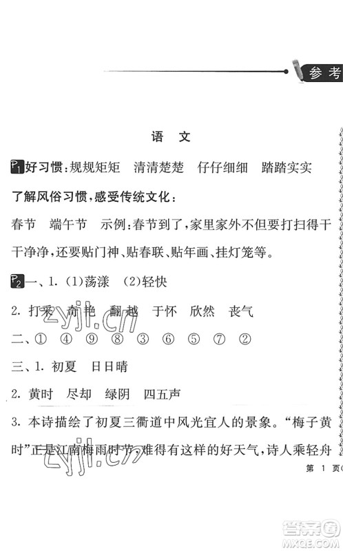 吉林教育出版社2022快乐暑假小学生暑假实践活动指南三年级合订本江苏版答案