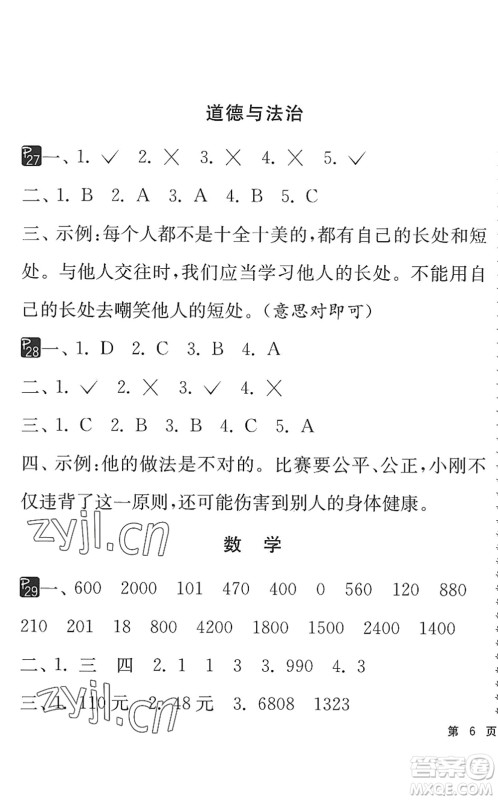 吉林教育出版社2022快乐暑假小学生暑假实践活动指南三年级合订本江苏版答案