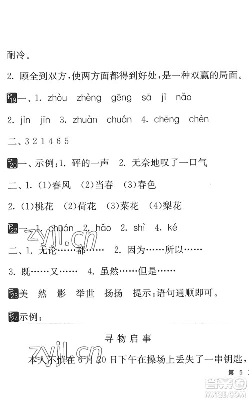 吉林教育出版社2022快乐暑假小学生暑假实践活动指南三年级合订本江苏版答案