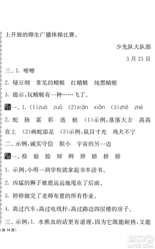 吉林教育出版社2022快乐暑假小学生暑假实践活动指南三年级合订本江苏版答案