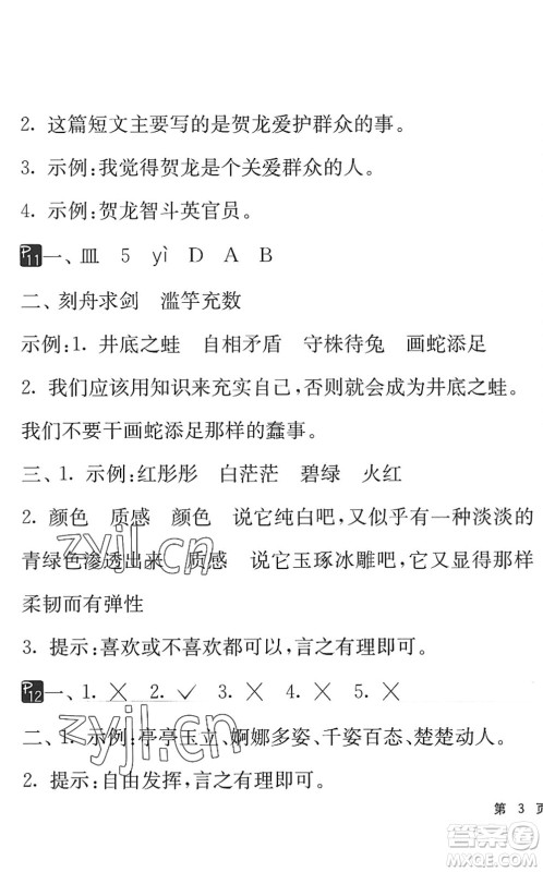 吉林教育出版社2022快乐暑假小学生暑假实践活动指南三年级合订本江苏版答案