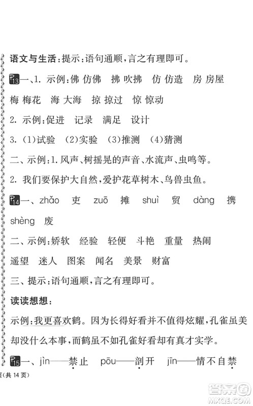 吉林教育出版社2022快乐暑假小学生暑假实践活动指南三年级合订本江苏版答案