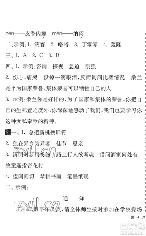 吉林教育出版社2022快乐暑假小学生暑假实践活动指南三年级合订本江苏版答案