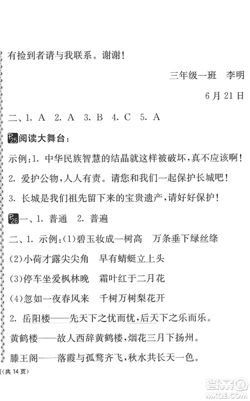吉林教育出版社2022快乐暑假小学生暑假实践活动指南三年级合订本江苏版答案