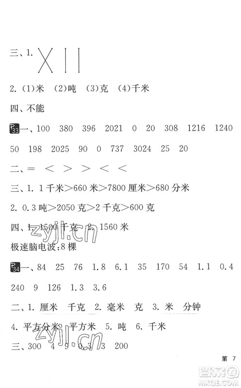 吉林教育出版社2022快乐暑假小学生暑假实践活动指南三年级合订本江苏版答案