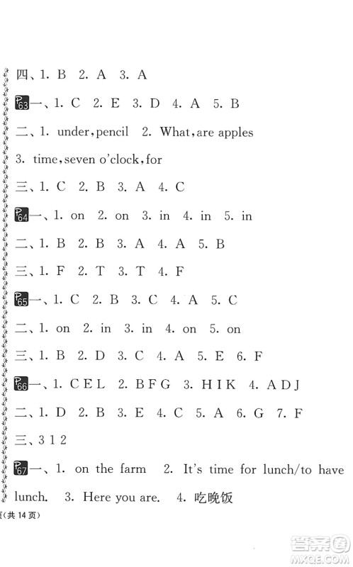 吉林教育出版社2022快乐暑假小学生暑假实践活动指南三年级合订本江苏版答案