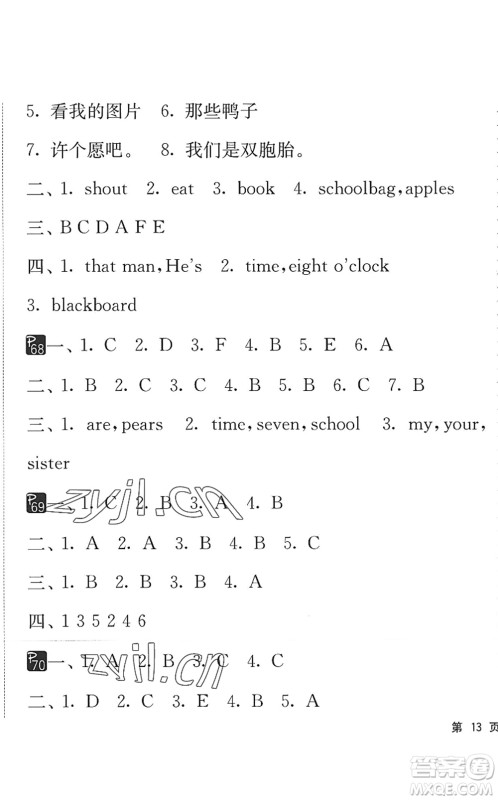 吉林教育出版社2022快乐暑假小学生暑假实践活动指南三年级合订本江苏版答案