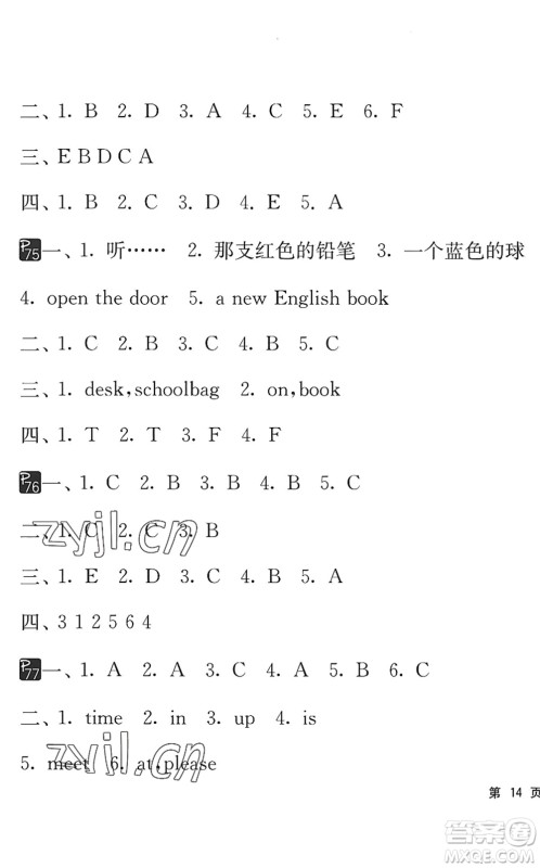 吉林教育出版社2022快乐暑假小学生暑假实践活动指南三年级合订本江苏版答案