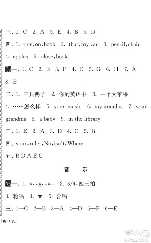 吉林教育出版社2022快乐暑假小学生暑假实践活动指南三年级合订本江苏版答案