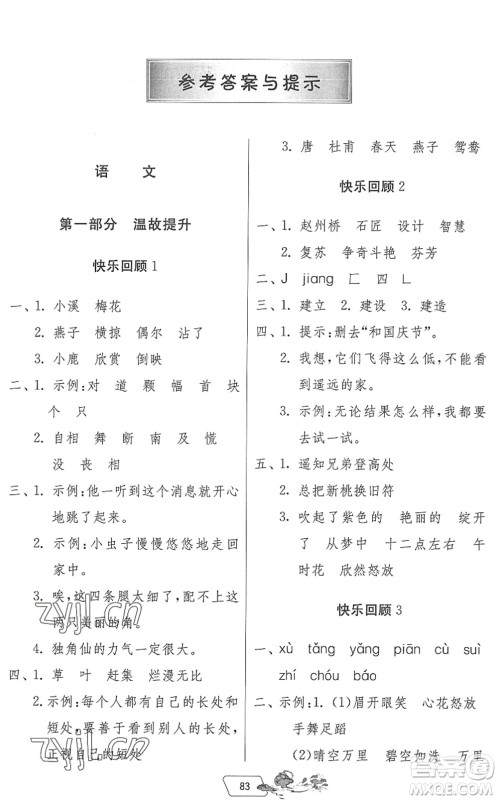 吉林教育出版社2022快乐暑假三年级合订本江苏专用答案 吉林教育出版社2022快乐暑假三年级合订本江苏专用答案