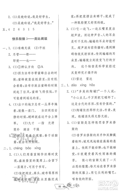 吉林教育出版社2022快乐暑假三年级合订本江苏专用答案
