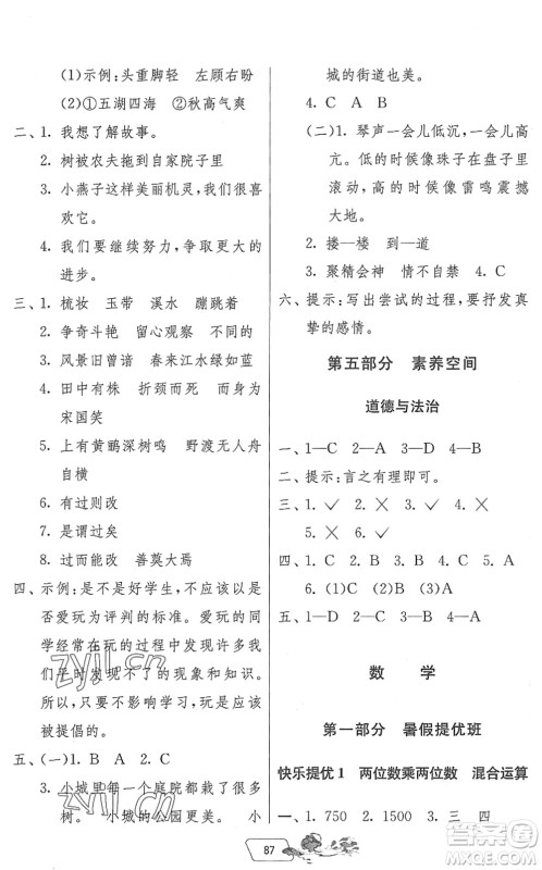 吉林教育出版社2022快乐暑假三年级合订本江苏专用答案 吉林教育出版社2022快乐暑假三年级合订本江苏专用答案