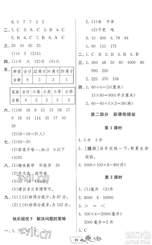 吉林教育出版社2022快乐暑假三年级合订本江苏专用答案 吉林教育出版社2022快乐暑假三年级合订本江苏专用答案