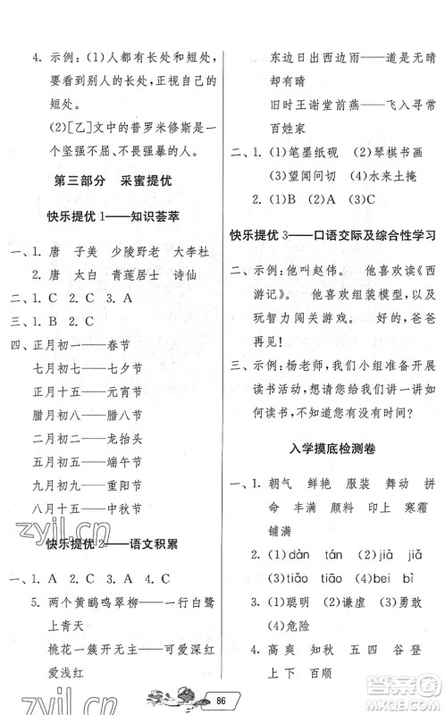 吉林教育出版社2022快乐暑假三年级合订本江苏专用答案