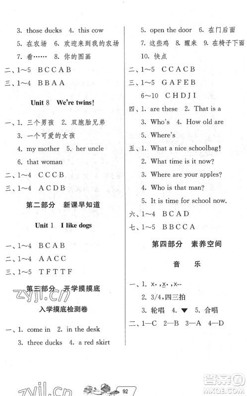 吉林教育出版社2022快乐暑假三年级合订本江苏专用答案 吉林教育出版社2022快乐暑假三年级合订本江苏专用答案