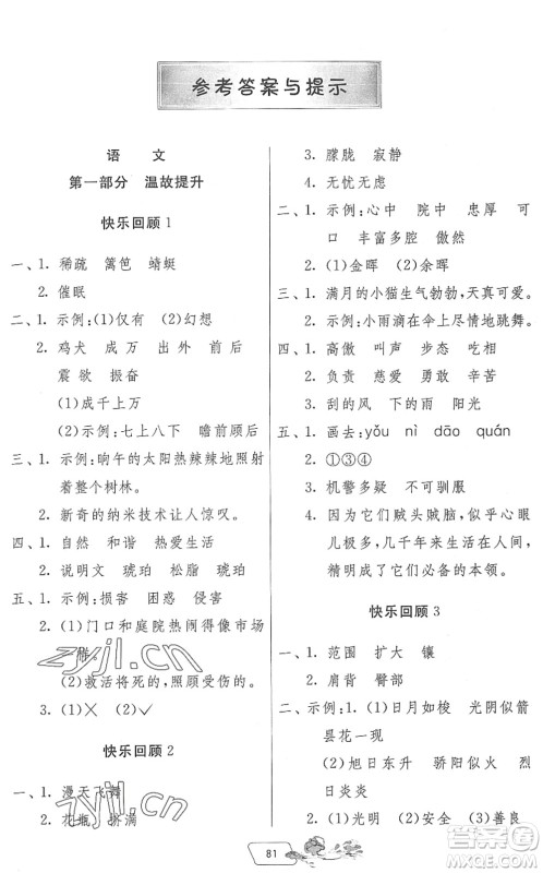 吉林教育出版社2022快乐暑假四年级合订本江苏专用答案 吉林教育出版社2022快乐暑假四年级合订本江苏专用答案