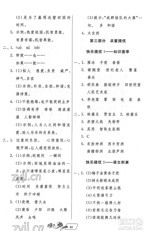 吉林教育出版社2022快乐暑假四年级合订本江苏专用答案 吉林教育出版社2022快乐暑假四年级合订本江苏专用答案
