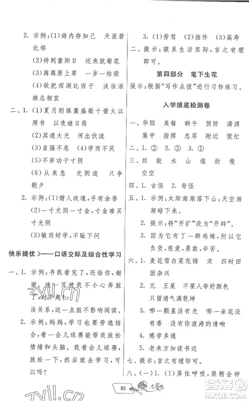 吉林教育出版社2022快乐暑假四年级合订本江苏专用答案 吉林教育出版社2022快乐暑假四年级合订本江苏专用答案