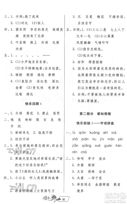 吉林教育出版社2022快乐暑假四年级合订本江苏专用答案 吉林教育出版社2022快乐暑假四年级合订本江苏专用答案