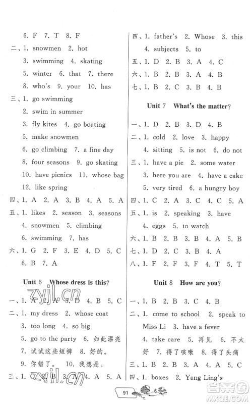 吉林教育出版社2022快乐暑假四年级合订本江苏专用答案 吉林教育出版社2022快乐暑假四年级合订本江苏专用答案