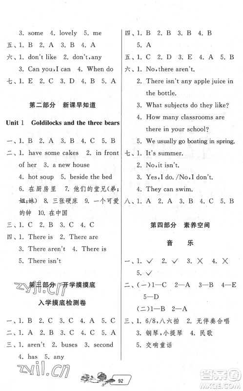 吉林教育出版社2022快乐暑假四年级合订本江苏专用答案 吉林教育出版社2022快乐暑假四年级合订本江苏专用答案