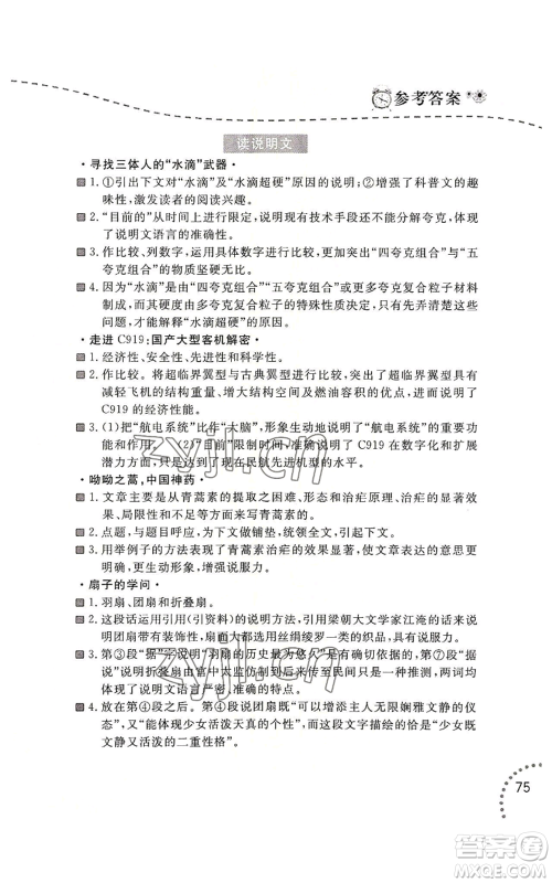 辽宁师范大学出版社2022暑假乐园语文阅读八年级通用版参考答案
