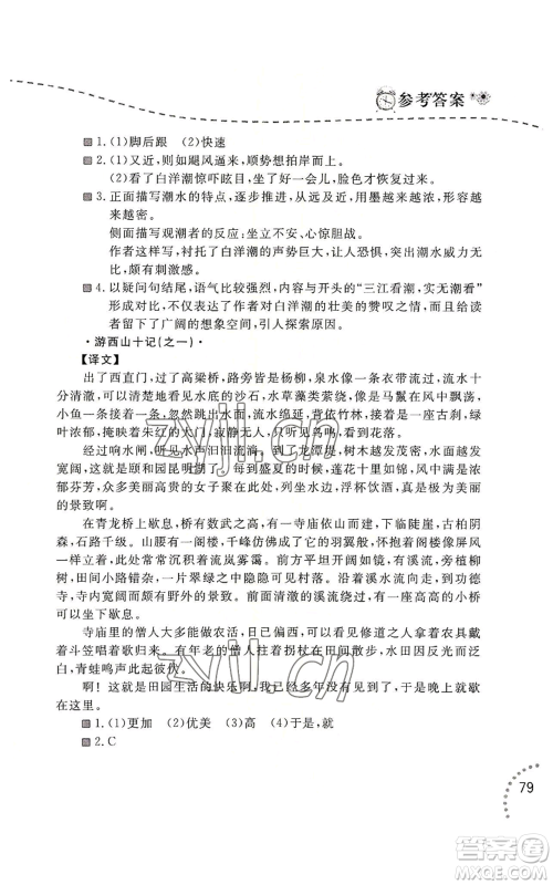 辽宁师范大学出版社2022暑假乐园语文阅读八年级通用版参考答案