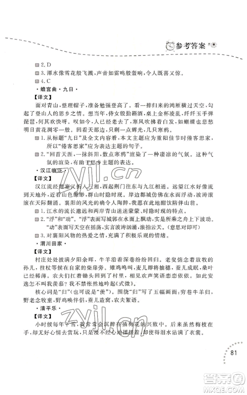 辽宁师范大学出版社2022暑假乐园语文阅读八年级通用版参考答案