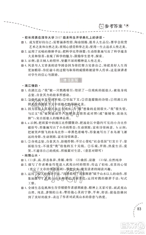 辽宁师范大学出版社2022暑假乐园语文阅读八年级通用版参考答案