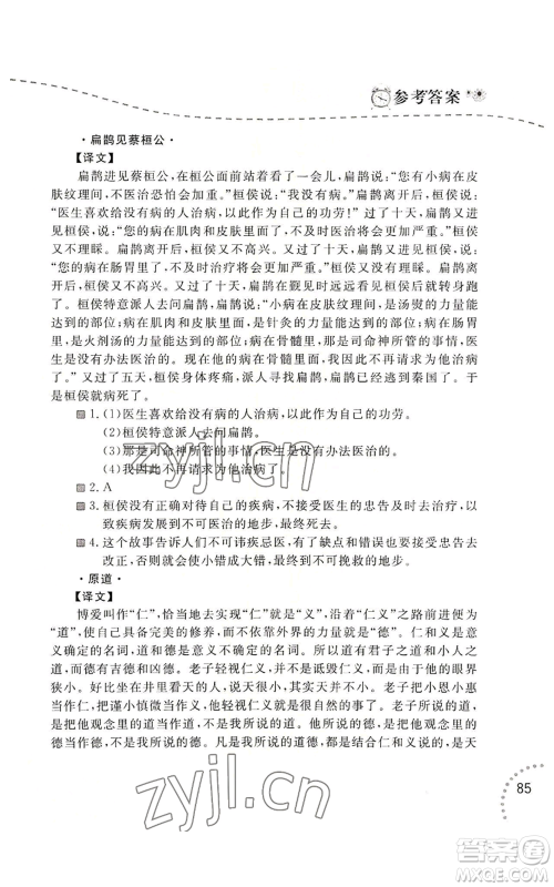 辽宁师范大学出版社2022暑假乐园语文阅读八年级通用版参考答案