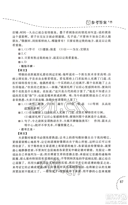 辽宁师范大学出版社2022暑假乐园语文阅读八年级通用版参考答案