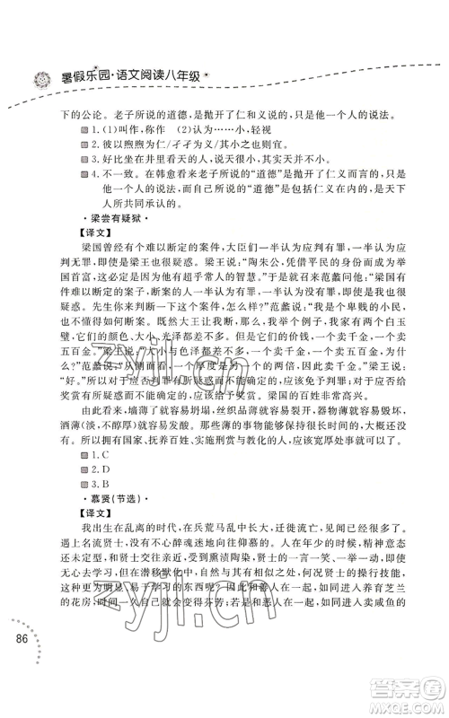 辽宁师范大学出版社2022暑假乐园语文阅读八年级通用版参考答案