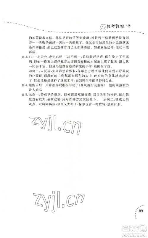 辽宁师范大学出版社2022暑假乐园语文阅读八年级通用版参考答案