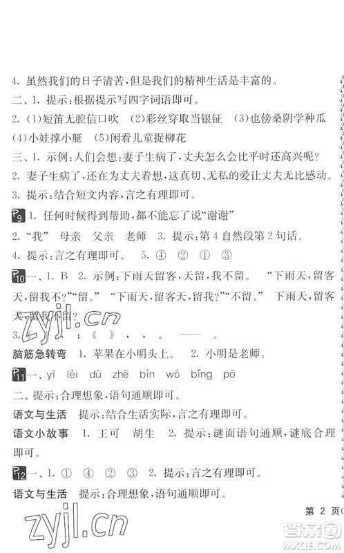 吉林教育出版社2022快乐暑假小学生暑假实践活动指南五年级合订本江苏版答案