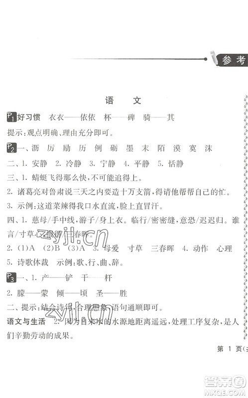 吉林教育出版社2022快乐暑假小学生暑假实践活动指南五年级合订本江苏版答案