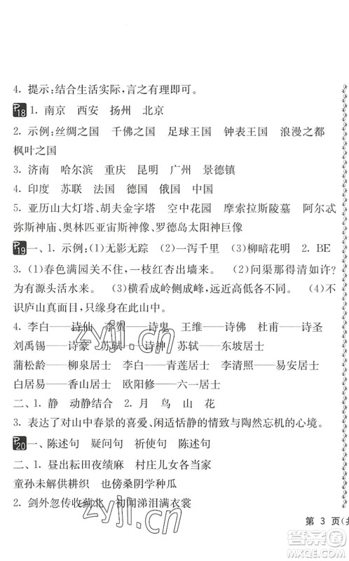 吉林教育出版社2022快乐暑假小学生暑假实践活动指南五年级合订本江苏版答案